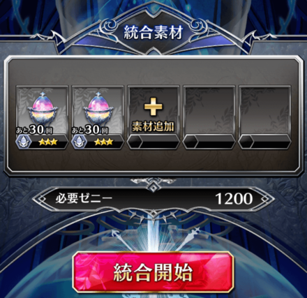 ファンキル 武具 武器 統合の方法と効果 ゲームエイト