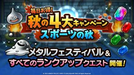 毎日お得！秋の4大キャンペーン タクトの秋
