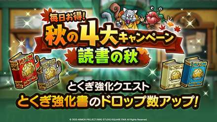 毎日お得！秋の4大キャンペーン タクトの秋