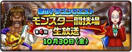 モンスター闘技場生放送