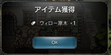 採集ポイントで入手