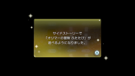オリマーの冒険ふたたび_解放