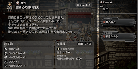 装備の入手方法