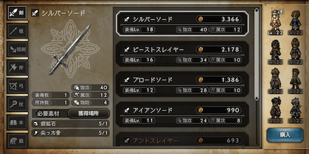 装備の入手方法