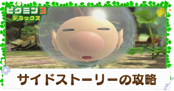 ピクミン3 Pikmin 3 Deluxe-All Characters Piklopedia(Japanese) - YouTube