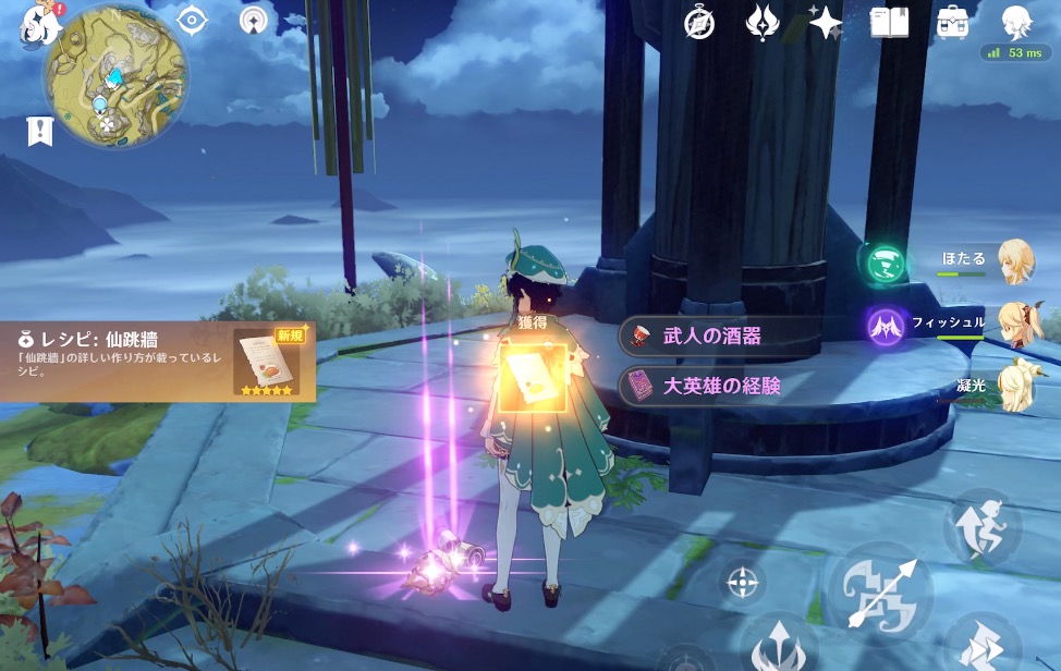 宝箱を開けてレシピを取ろう