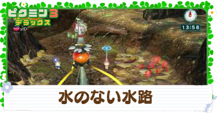 水のない水路のプラチナメダル攻略と解放条件
