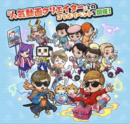 人気クリエイターコラボ概要
