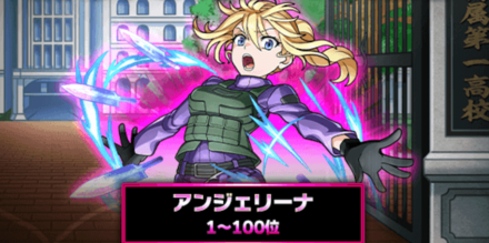 アンジェリーナ