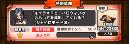 ふくびき券50枚特別依頼