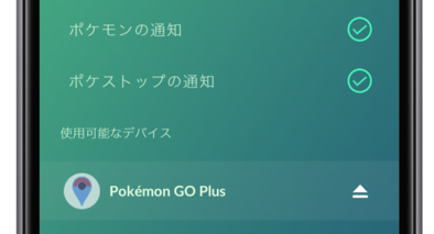 ポケモンgoプラス Go Plus の機能と設定方法 ゲームエイト