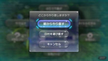 途中でやり直すこともできる