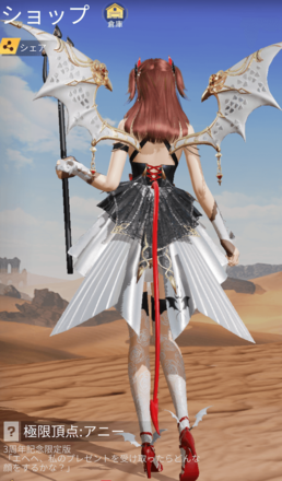 極限頂点：アニー画像