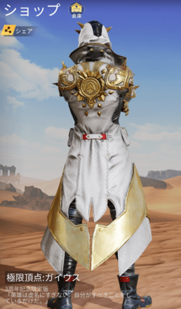 極限頂点：ガイウス画像