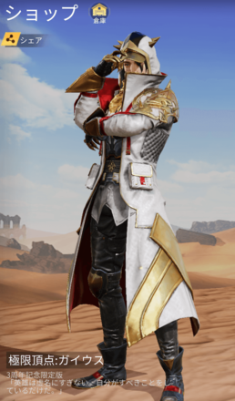 極限頂点：ガイウス画像