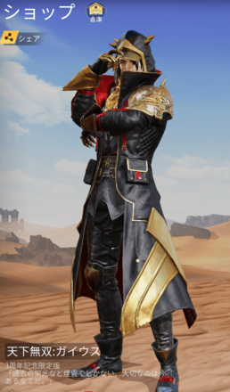 天下無双：ガイウス画像