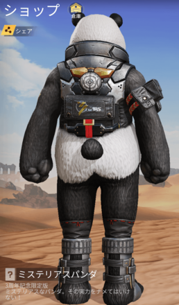 ミステリアスパンダ画像