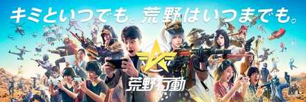 荒野行動3周年の画像