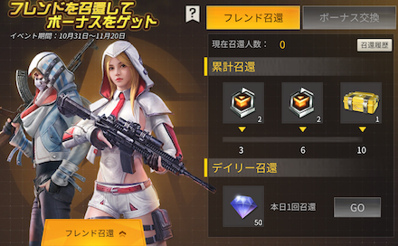 フレンド召喚の画像