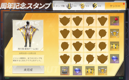 周年記念スタンプの画像