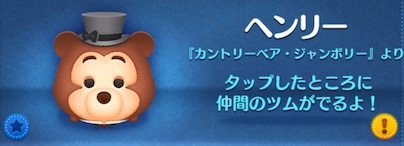 ツムツムのヘンリーのバナー画像