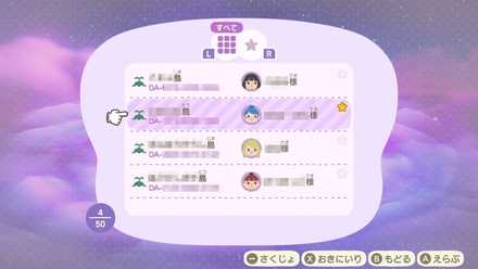 見たことのある島をお気に入り登録できる