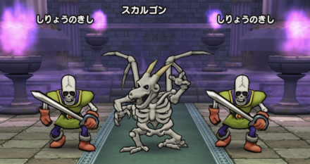 スカルゴンの基本情報