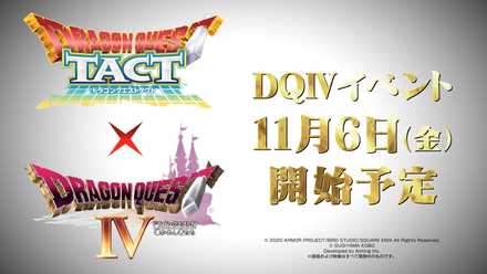 ドラクエ4イベント