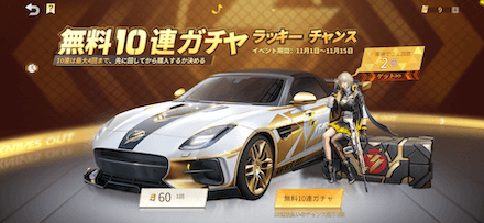 後払いガチャの画像