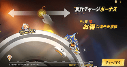 累計チャージの画像