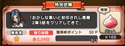 ハロウィンイベントの依頼をこなして入手