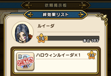 Sランクの入手には絆レベル19必要