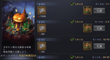 龍の覇業 ハロウィンイベントまとめ 11 1 ゲームエイト