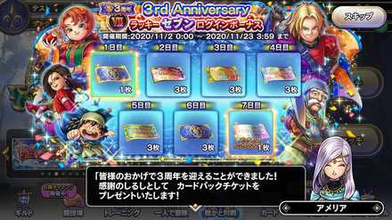 『ドラゴンクエストライバルズエース』でもらえるアイテム（一部）