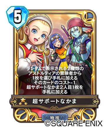 『ドラゴンクエストライバルズエース』でもらえるアイテム（一部）