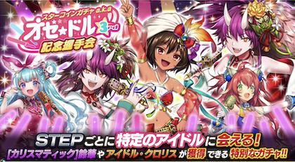 スターコインガチャ