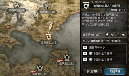 「岩礁の大鳥人」の討伐