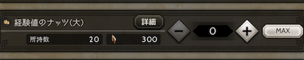 経験値のナッツの効率的な入手方法