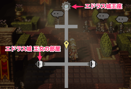 オクトラ エドラス城に関するマップ Map 詳細 オクトパストラベラー大陸の覇者 ゲームエイト