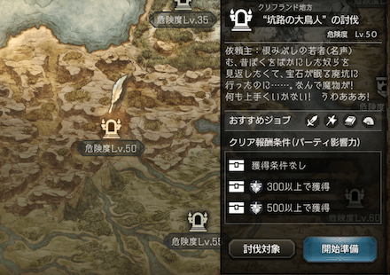 「坑路の大鳥人」の討伐