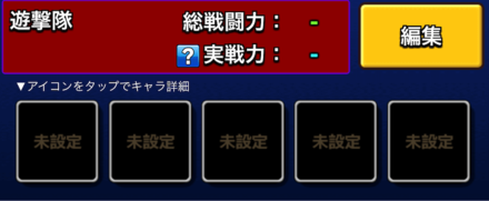 遊撃隊