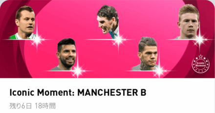 IMマンチェスターシティ　ガチャ画面 (1).png