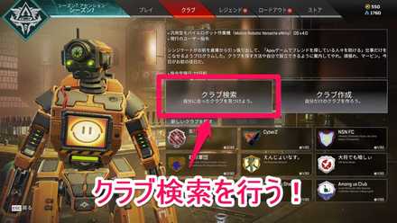 Apex Legends クラブの入り方と作成方法 エーペックスレジェンズ ゲームエイト