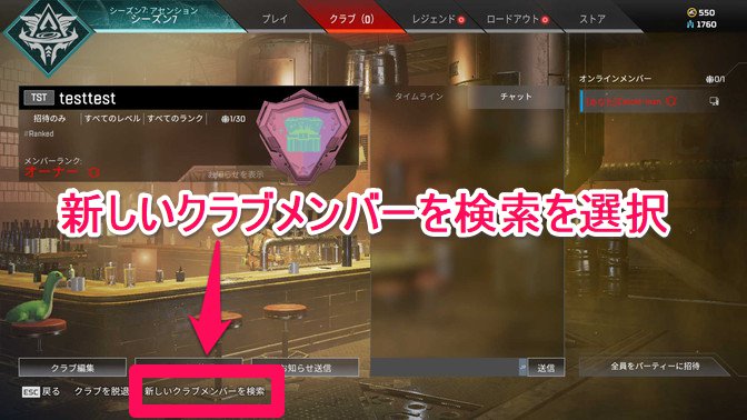 「新しいクラブメンバーを検索」を選択