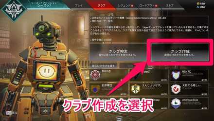 Apex Legends クラブの入り方と作成方法 エーペックスレジェンズ ゲームエイト