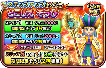 とこしえステップ.png