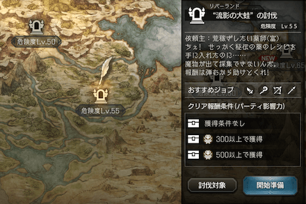 「流影の大蛙」の討伐