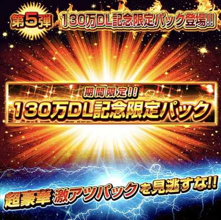 限定パック