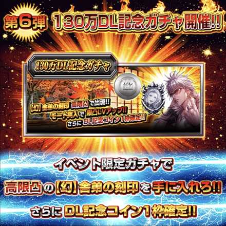 限定ガチャ