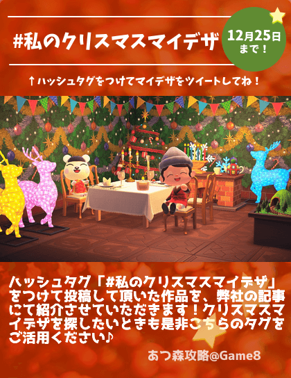 あつ森 クリスマスのマイデザイン一覧 あつまれどうぶつの森 ゲームエイト あつ森 クリスマスのマイデザイン一覧 あつまれどうぶつの森 ゲームエイト